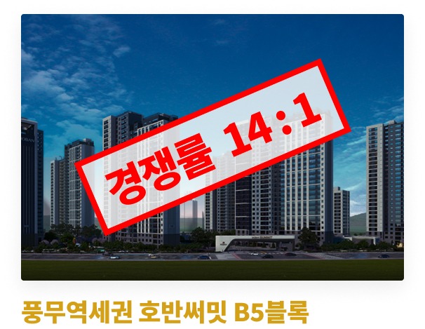 호반써밋 경쟁률 14:1